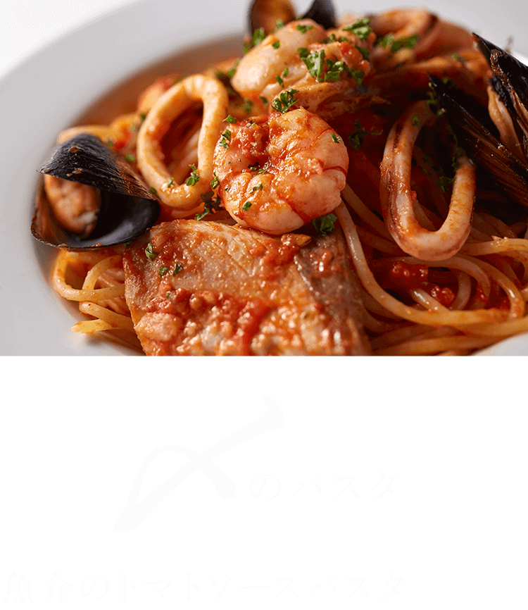 魚介のトマトソースパスタ