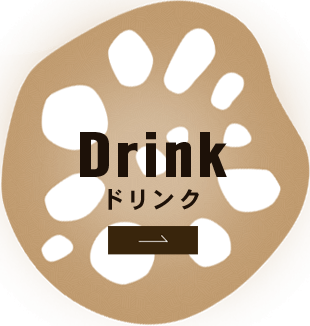 Drink ドリンク